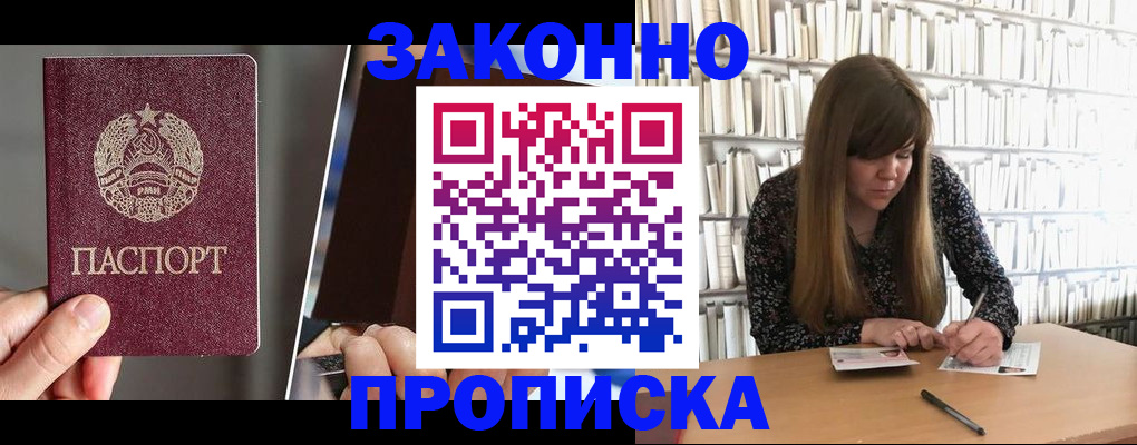 временная регистрация надежно в Ейске