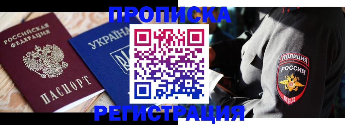 прописка для работы в Ейске