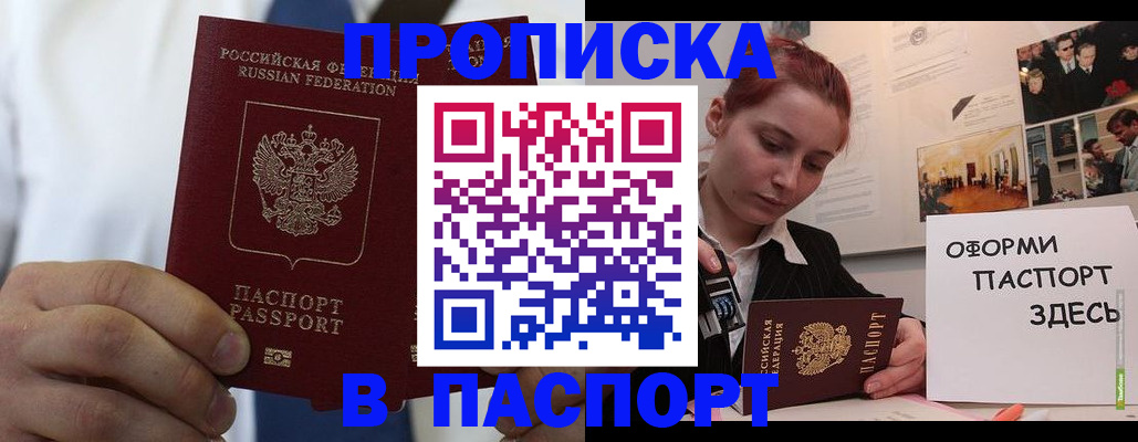 прописка ребенка в Ейске
