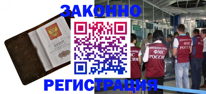 временная регистрация гарантия в Ейске