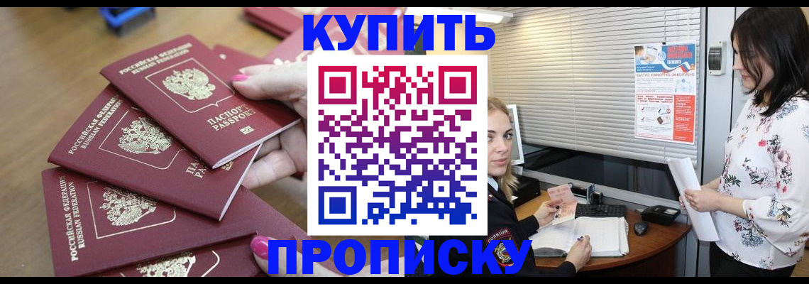 прописка от собственника в Ейске