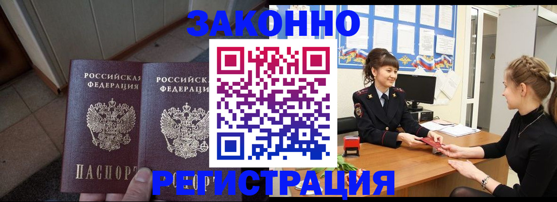 прописка штамп в Ейске